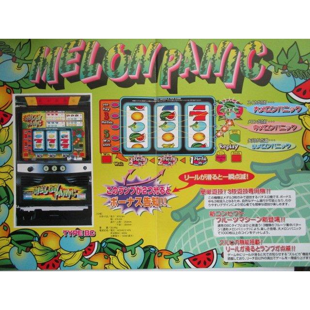 メロンパニック Sammy/サミー SLOT【パチスロ実機/パンフレット/チラシ
