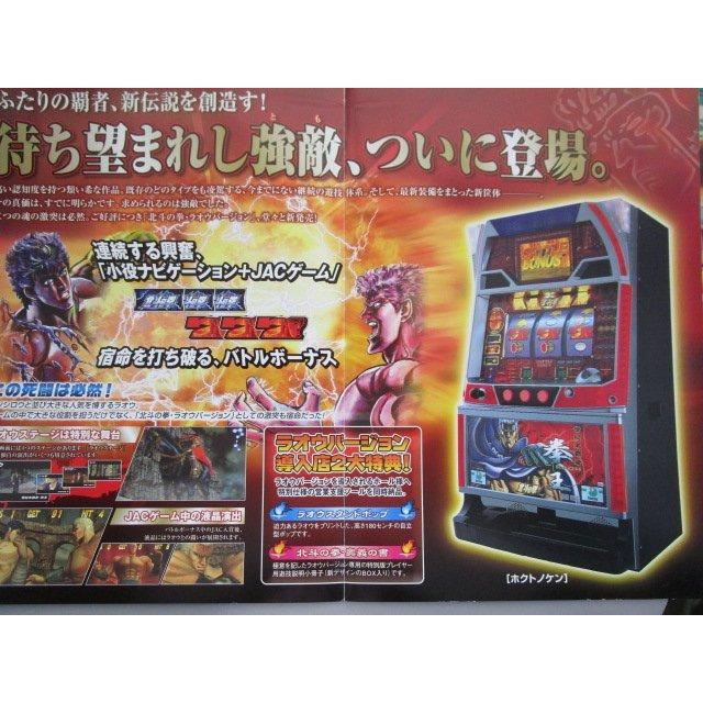 北斗の拳/ラオウ Sammy/サミー SLOT【パチスロ実機/パンフレット