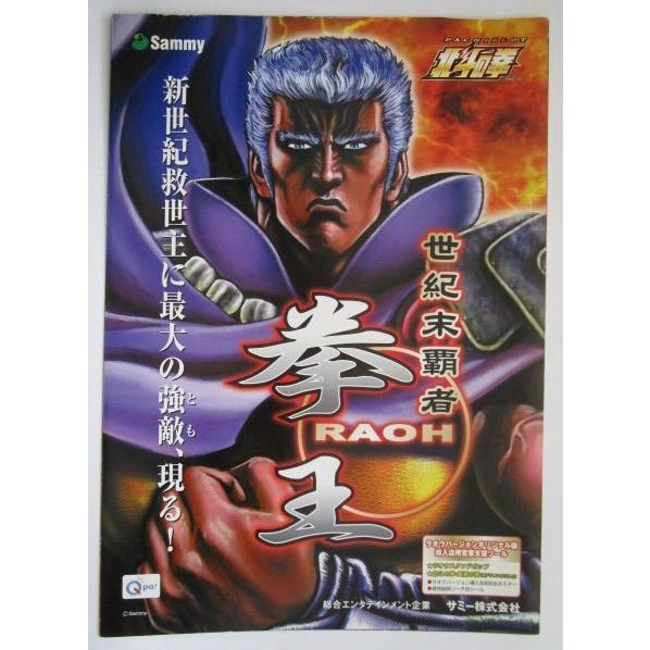 北斗の拳/ラオウ Sammy/サミー SLOT【パチスロ実機/パンフレット