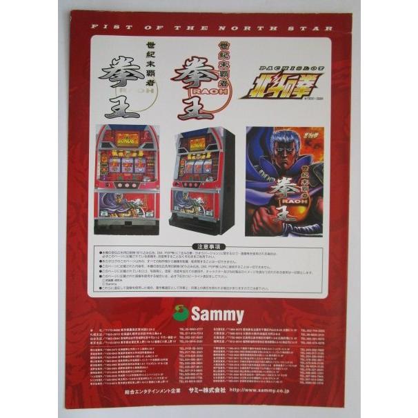 北斗の拳/ラオウ Sammy/サミー SLOT【パチスロ実機/パンフレット