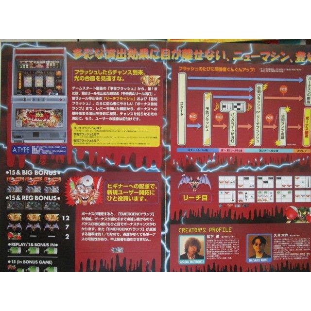 ※※ マッドドクター　大都技研　SLOT【パチスロ実機/パンフレット/チラシ】0-3　レトロ 懐かしの名機　テープ跡あり |  | 01