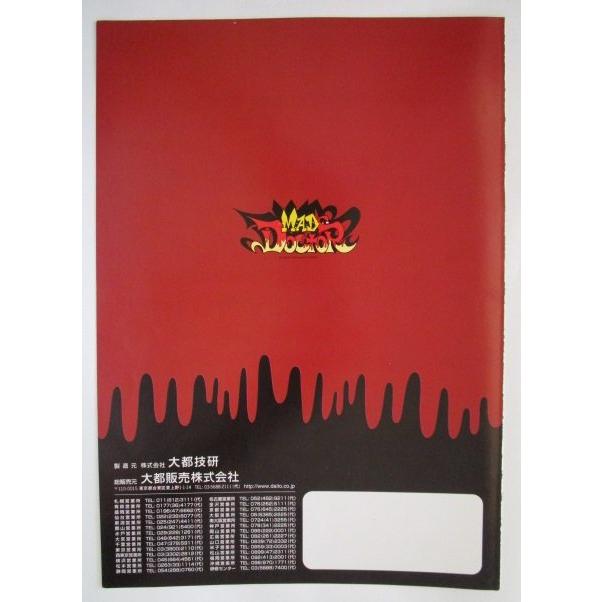 ※※ マッドドクター　大都技研　SLOT【パチスロ実機/パンフレット/チラシ】0-3　レトロ 懐かしの名機　テープ跡あり |  | 03