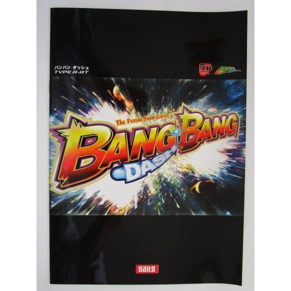 バンバンダッシュ 大都技研 SLOT【パチスロ実機/パンフレット