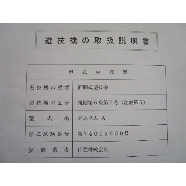 ※※ タムタムA　山佐　パチスロ実機【取扱説明書】ユーザーガイド　部品名称やリスト・取付方法・トラブルシューティング | 