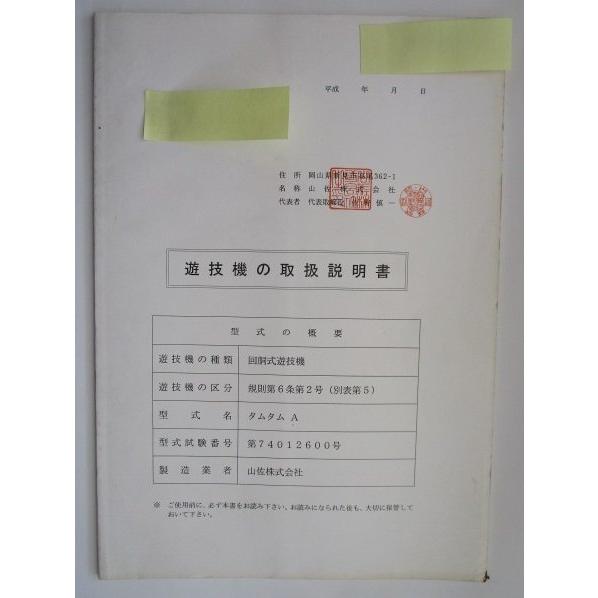 ※※ タムタムA　山佐　パチスロ実機【取扱説明書】ユーザーガイド　部品名称やリスト・取付方法・トラブルシューティング |  | 01