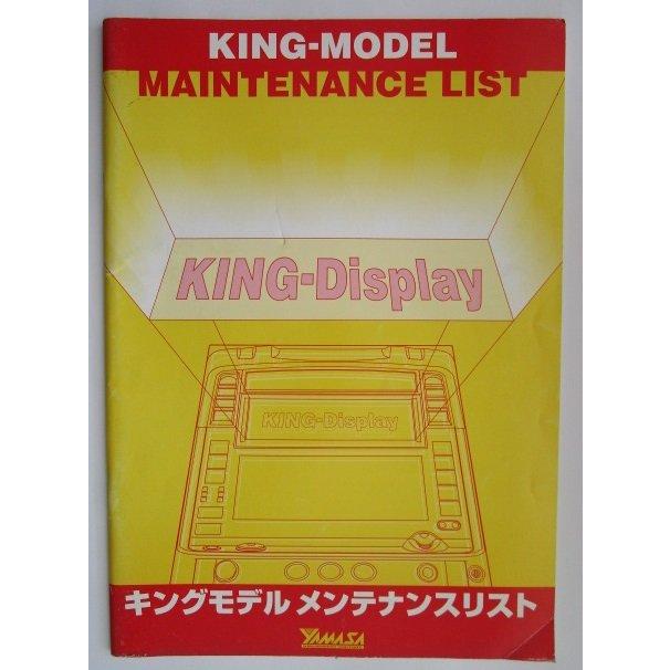 ※※ キングモデル　山佐/YAMASA　メンテナンスリスト　パチスロ実機【取扱説明書】ユーザーガイド　部品名称やリスト | 