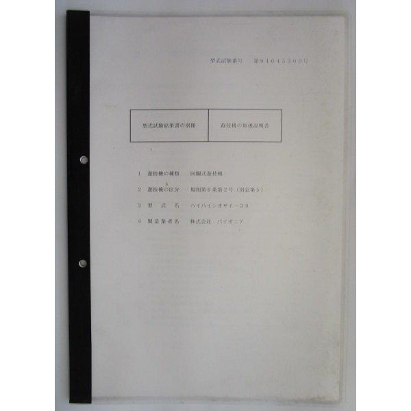 ※※ ハイハイシオサイ-30　パイオニア　パチスロ実機【取扱説明書】ユーザーガイド　部品名称やリスト・取付方法・トラブルシューティング |  | 01