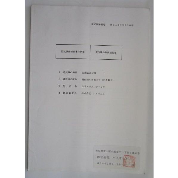 ※※ シオジェンヌ-30　パイオニア　パチスロ実機【取扱説明書】ユーザーガイド　部品名称やリスト・取付方法・トラブルシューティング |  | 01