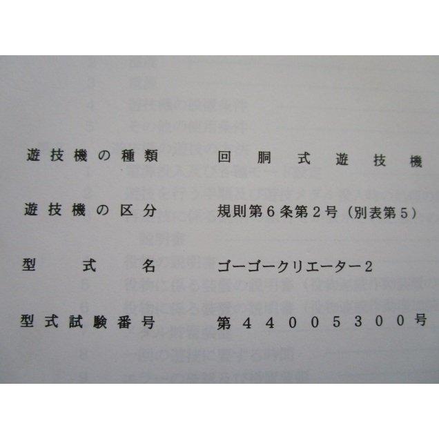 ※※ ゴーゴークリエーター2　北電子　パチスロ実機【取扱説明書】ユーザーガイド　部品名称やリスト・取付方法・トラブルシューティング | 
