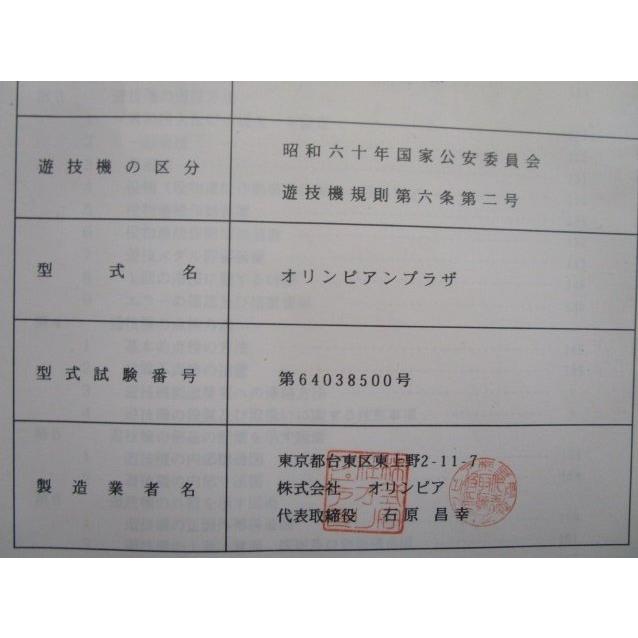 ※※ オリンピアプラザ　オリンピア　パチスロ実機【取扱説明書】ユーザーガイド　部品名称やリスト・取付方法・トラブルシューティング | 
