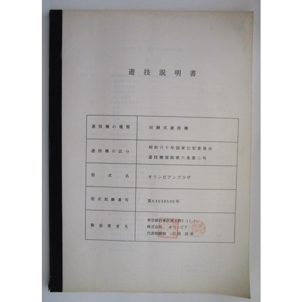 ※※ オリンピアプラザ　オリンピア　パチスロ実機【取扱説明書】ユーザーガイド　部品名称やリスト・取付方法・トラブルシューティング |  | 01