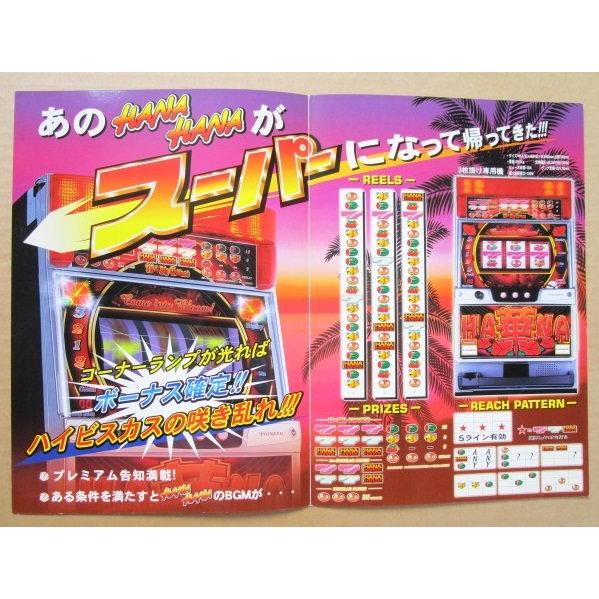 スーパーハナハナ-30 パイオニア SLOT【パチスロ実機/パンフレット