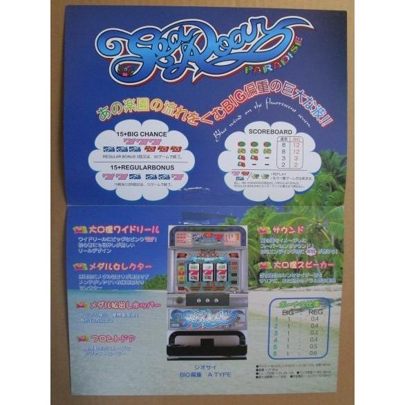 △△ 4号機 SLOT シオサイ パイオニア-3【パチスロ実機/パンフレット 
