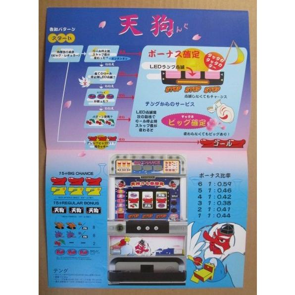 天狗 てんぐ パイオニア SLOT【パチスロ実機/パンフレット/チラシ】2-3
