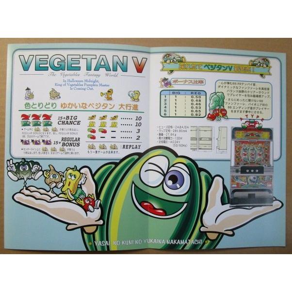 ベジタンV パイオニア SLOT【パチスロ実機/パンフレット/チラシ】2-2