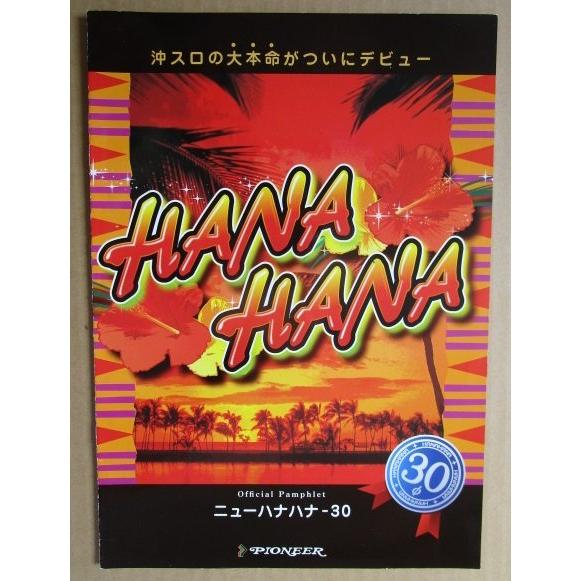 ※※ ニューハナハナ-30　5号機　パイオニア　SLOT【パチスロ実機/パンフレット/チラシ】2-3　レトロ 懐かしの名機　 |  | 02