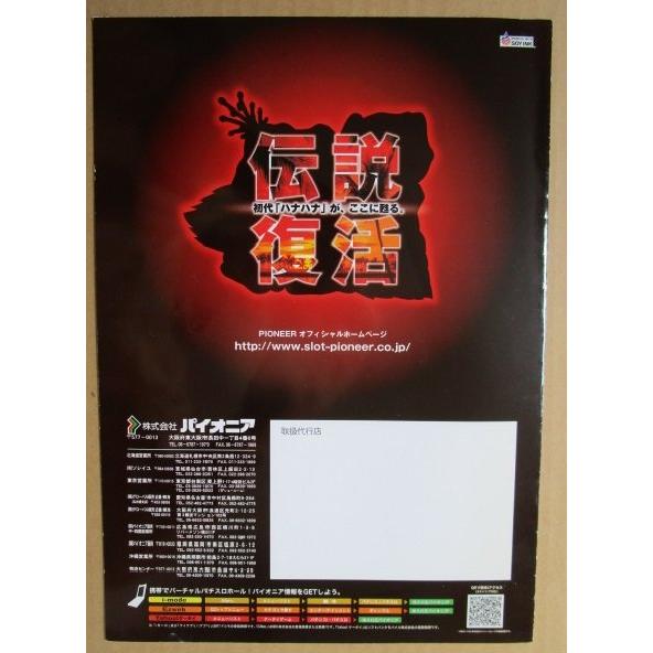 ※※ ニューハナハナ-30　5号機　パイオニア　SLOT【パチスロ実機/パンフレット/チラシ】2-3　レトロ 懐かしの名機　 |  | 03