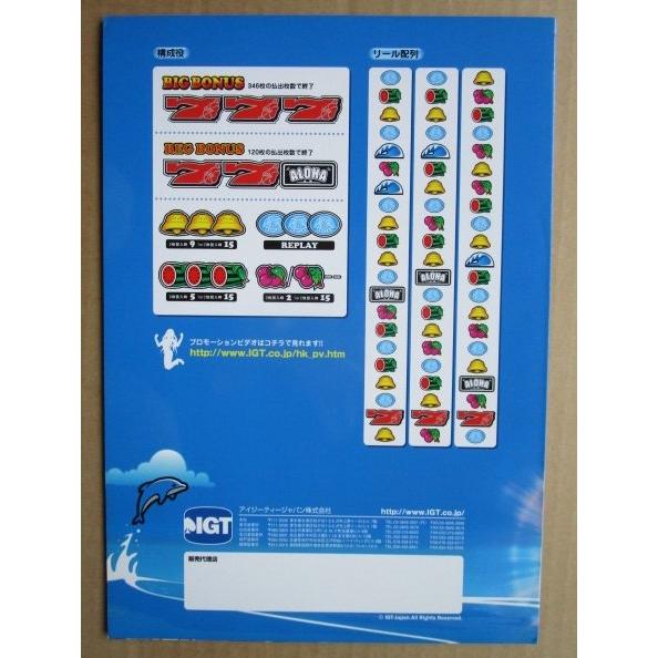 ※※ ハワイっ娘　IGT　5号機　SLOT【パチスロ実機/パンフレット/チラシ】0-3　レトロ 懐かしの名機　 |  | 03