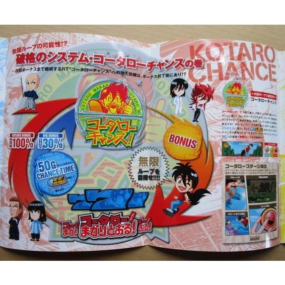 ※※ コータローまかりとおる　IGT　5号機　SLOT【パチスロ実機/パンフレット/チラシ】0-2　レトロ 懐かしの名機　 |  | 01