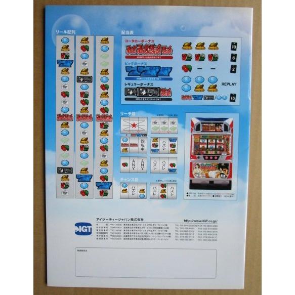 ※※ コータローまかりとおる　IGT　5号機　SLOT【パチスロ実機/パンフレット/チラシ】0-2　レトロ 懐かしの名機　 |  | 03