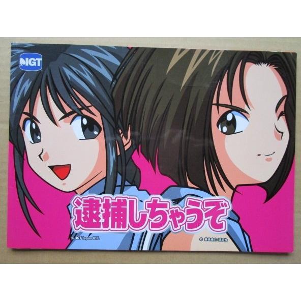 ※※ 逮捕しちゃうぞ　IGT　5号機　SLOT【パチスロ実機/パンフレット/チラシ】0-3　レトロ 懐かしの名機　 |  | 02