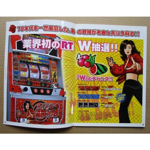 ※※ リンダ狙いうち　IGT　5号機　SLOT【パチスロ実機/パンフレット/チラシ】0-3　レトロ 懐かしの名機　 |  | 01