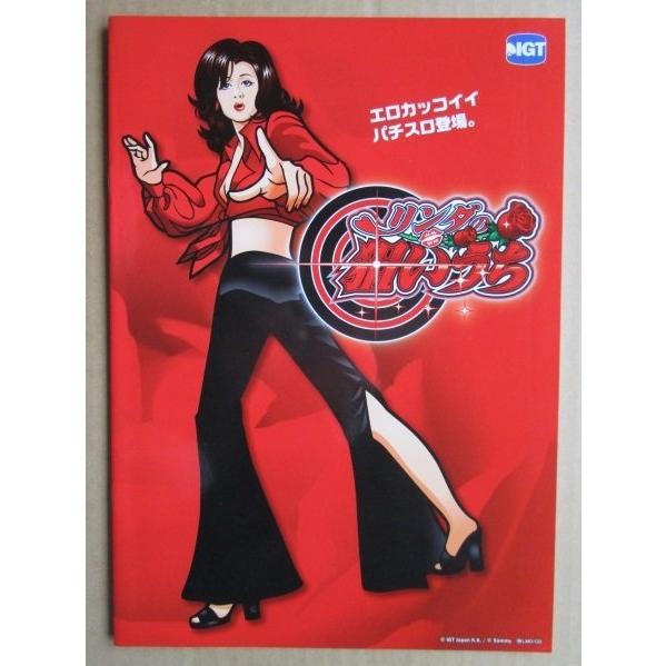 ※※ リンダ狙いうち　IGT　5号機　SLOT【パチスロ実機/パンフレット/チラシ】0-3　レトロ 懐かしの名機　 |  | 02