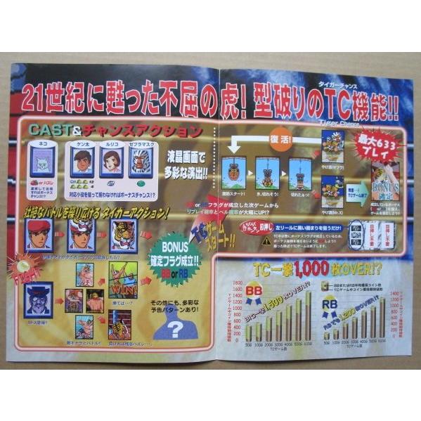 ※※ タイガーマスク21　IGT　SLOT【パチスロ実機/パンフレット/チラシ】0-3　レトロ 懐かしの名機　テープ跡あり |  | 01
