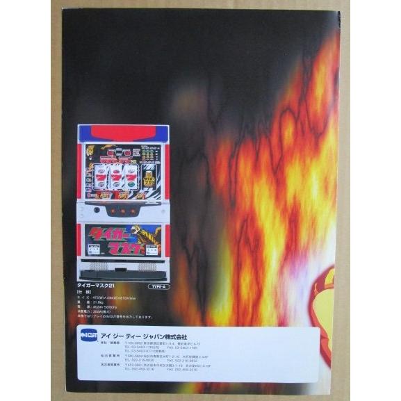 ※※ タイガーマスク21　IGT　SLOT【パチスロ実機/パンフレット/チラシ】0-3　レトロ 懐かしの名機　テープ跡あり |  | 03