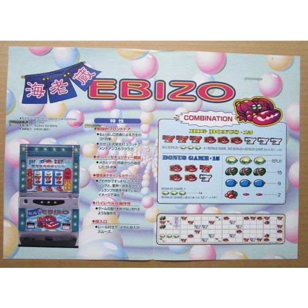 エビゾー EBIZO IGT SLOT【パチスロ実機/パンフレット/チラシ】0-3