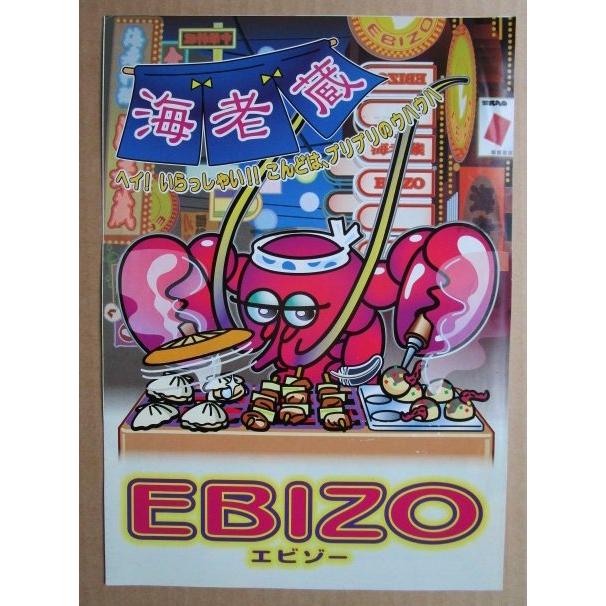 エビゾー EBIZO IGT SLOT【パチスロ実機/パンフレット/チラシ】0-3