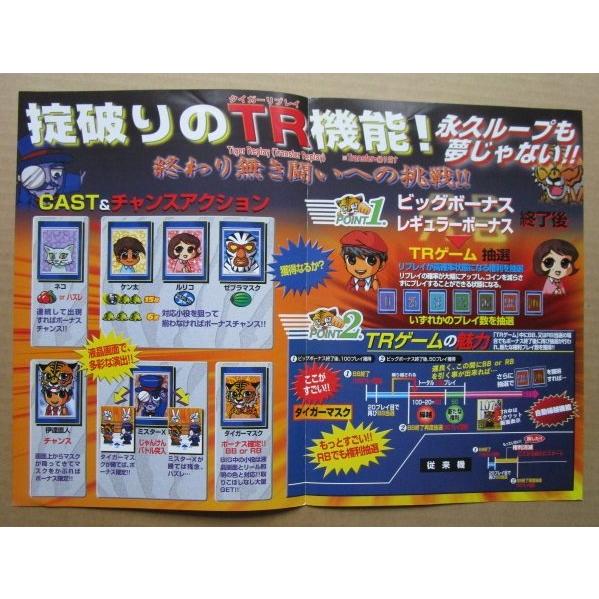 ※※ タイガーマスクCR　IGT　SLOT【パチスロ実機/パンフレット/チラシ】0-3　レトロ 懐かしの名機　 |  | 01