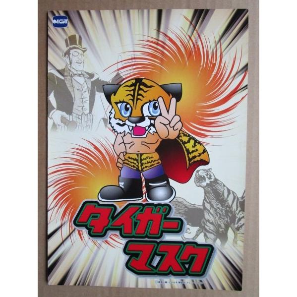 ※※ タイガーマスクCR　IGT　SLOT【パチスロ実機/パンフレット/チラシ】0-3　レトロ 懐かしの名機　 |  | 02