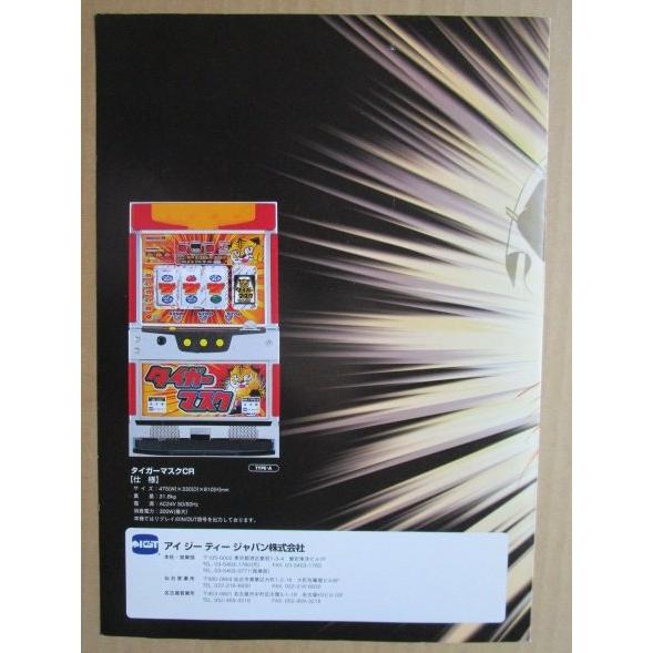 ※※ タイガーマスクCR　IGT　SLOT【パチスロ実機/パンフレット/チラシ】0-3　レトロ 懐かしの名機　 |  | 03