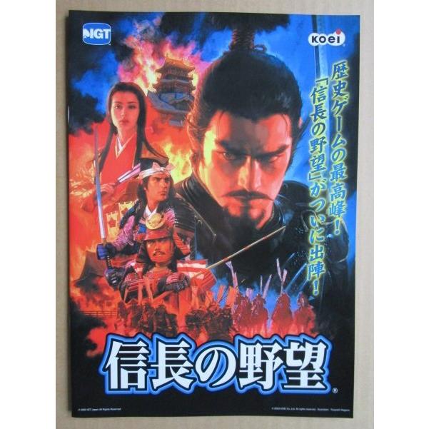※※ 信長の野望　IGT　SLOT【パチスロ実機/パンフレット/チラシ】0-3　レトロ 懐かしの名機　テープ跡/はがれあり |  | 02