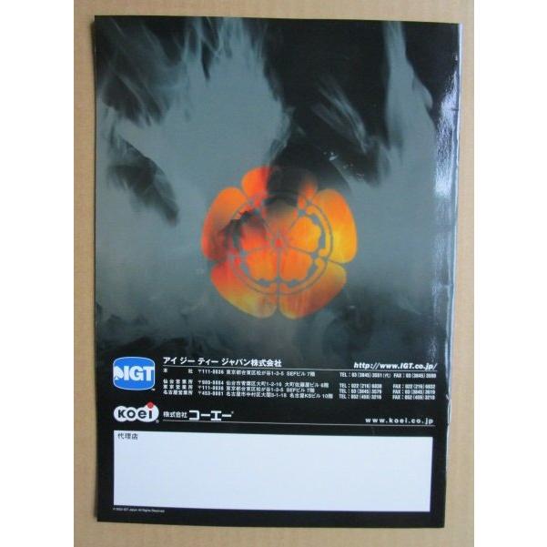 ※※ 信長の野望　IGT　SLOT【パチスロ実機/パンフレット/チラシ】0-3　レトロ 懐かしの名機　テープ跡/はがれあり |  | 03