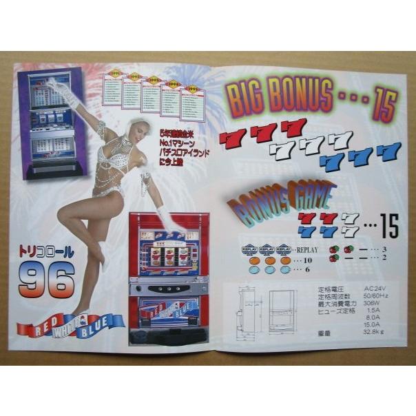 ※※ トリコロール96　IGT　SLOT【パチスロ実機/パンフレット/チラシ】0-2　レトロ 懐かしの名機　 |  | 02