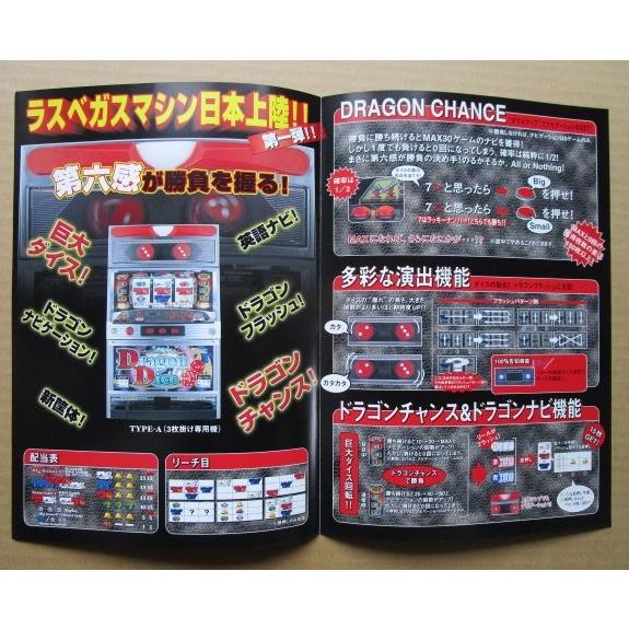 ※※ ドラゴンダイス　IGT　SLOT【パチスロ実機/パンフレット/チラシ】0-2　レトロ 懐かしの名機　 |  | 01