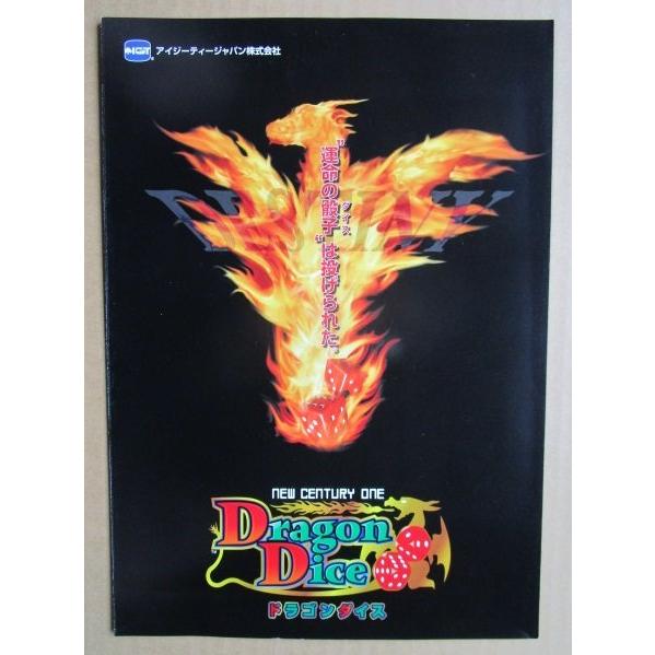 ※※ ドラゴンダイス　IGT　SLOT【パチスロ実機/パンフレット/チラシ】0-2　レトロ 懐かしの名機　 |  | 02