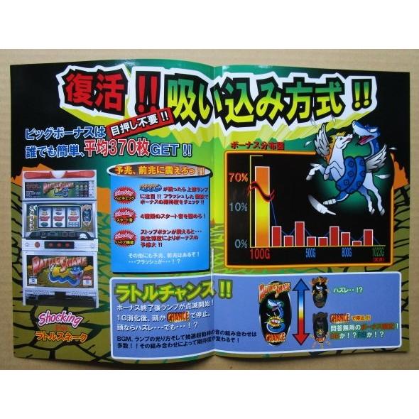 ※※ ラトルスネーク　IGT　SLOT【パチスロ実機/パンフレット/チラシ】0-3　レトロ 懐かしの名機　 |  | 01