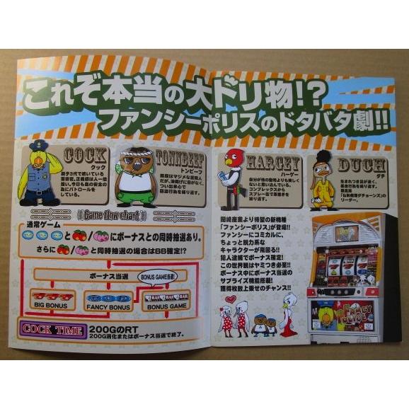 ※※  5号機　ファンシーポリス　5号機　岡崎産業/OKAZAKI　SLOT【パチスロ実機/パンフレット/チラシ】0-2　レトロ 懐かしの名機　 |  | 01