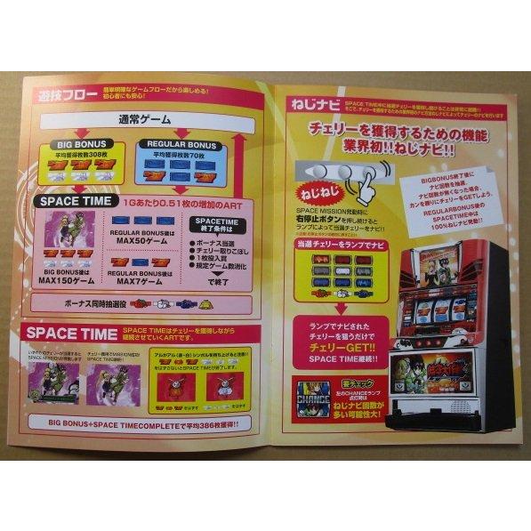 時空大戦 5号機 岡崎産業/OKAZAKI SLOT【パチスロ実機/パンフレット