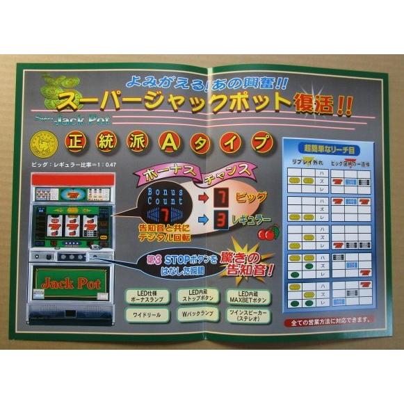 ※※ スーパージャックポットV　岡崎産業/OKAZAKI　SLOT【パチスロ実機/パンフレット/チラシ】0-2　レトロ 懐かしの名機　 |  | 01