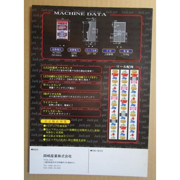 ジャックポット 岡崎産業/OKAZAKI SLOT【パチスロ実機/パンフレット