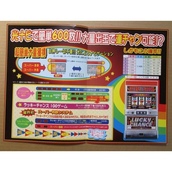 ラッキーチャンス 岡崎産業/OKAZAKI SLOT【パチスロ実機 ラッキーチャンス 岡崎産業/OKAZAKI SLOT【パチスロ実機