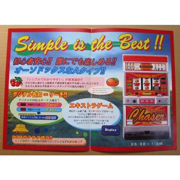 ※※ スピードチェイサー　岡崎産業/OKAZAKI　SLOT【パチスロ実機/パンフレット/チラシ】0-3　レトロ 懐かしの名機　 |  | 01