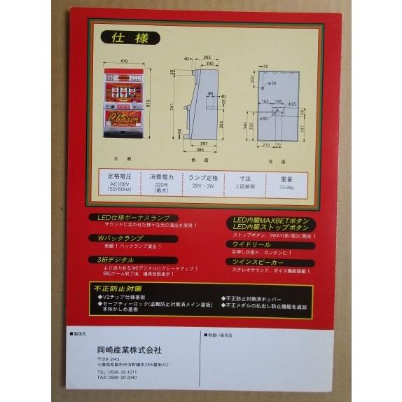 ※※ スピードチェイサー　岡崎産業/OKAZAKI　SLOT【パチスロ実機/パンフレット/チラシ】0-3　レトロ 懐かしの名機　 |  | 03