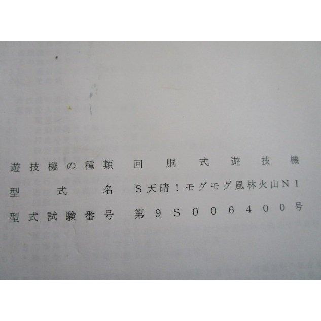 ※※ S天晴 モグモグル雨林火山NI　ネット　パチスロ実機【取扱説明書】部品名称やリスト/取付方法/トラブルシューティング | 