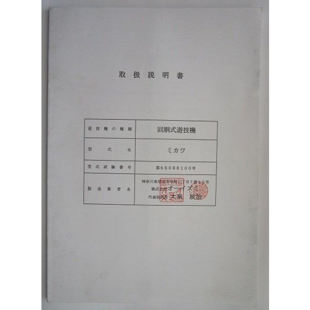 ※※ ミカワ　オーイズミ　パチスロ実機【取扱説明書】部品名称やリスト/取付方法/トラブルシューティング |  | 01