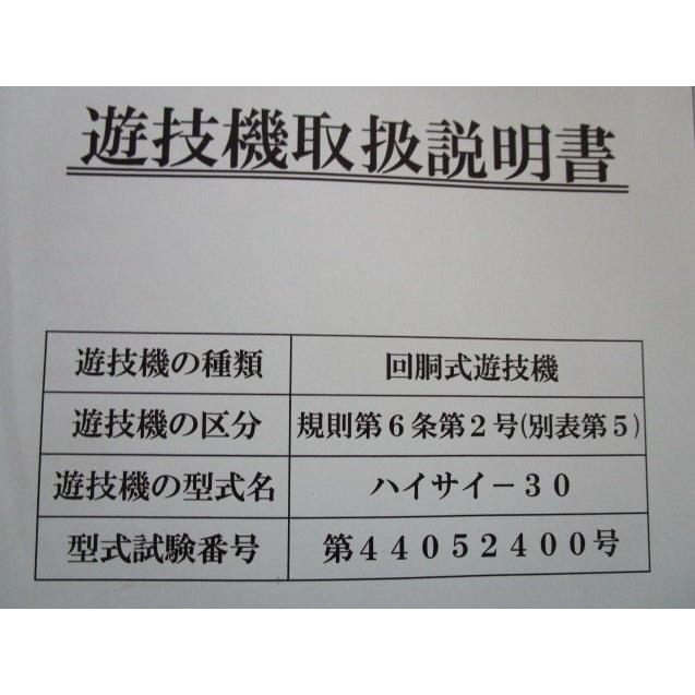 ※※ ハイサイ-30　トロージャン　パチスロ実機【取扱説明書】部品名称やリスト/取付方法/トラブルシューティング | 